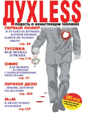 cover image of Духless